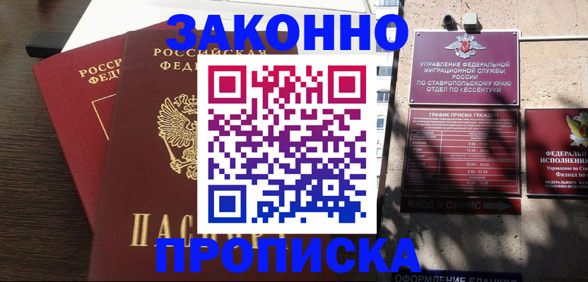 купить прописку в Астрахани
