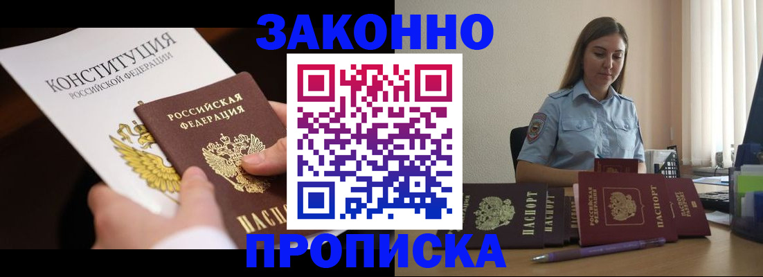 прописка от собственника в Астрахани