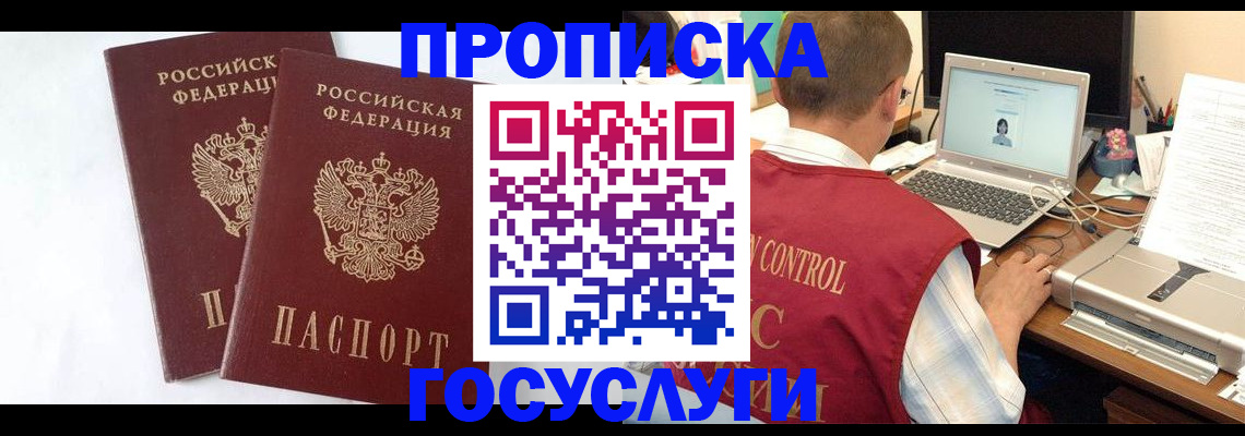 прописка гарантия в Астрахани